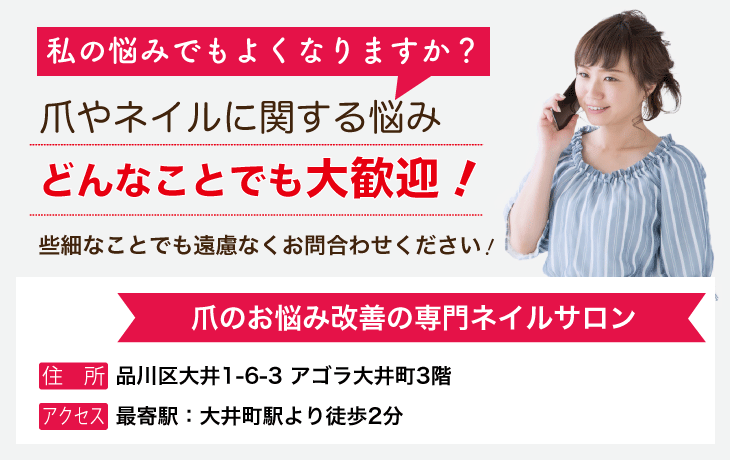 東京品川区大井町のネイルサロン エクラーラ 美爪育成専門