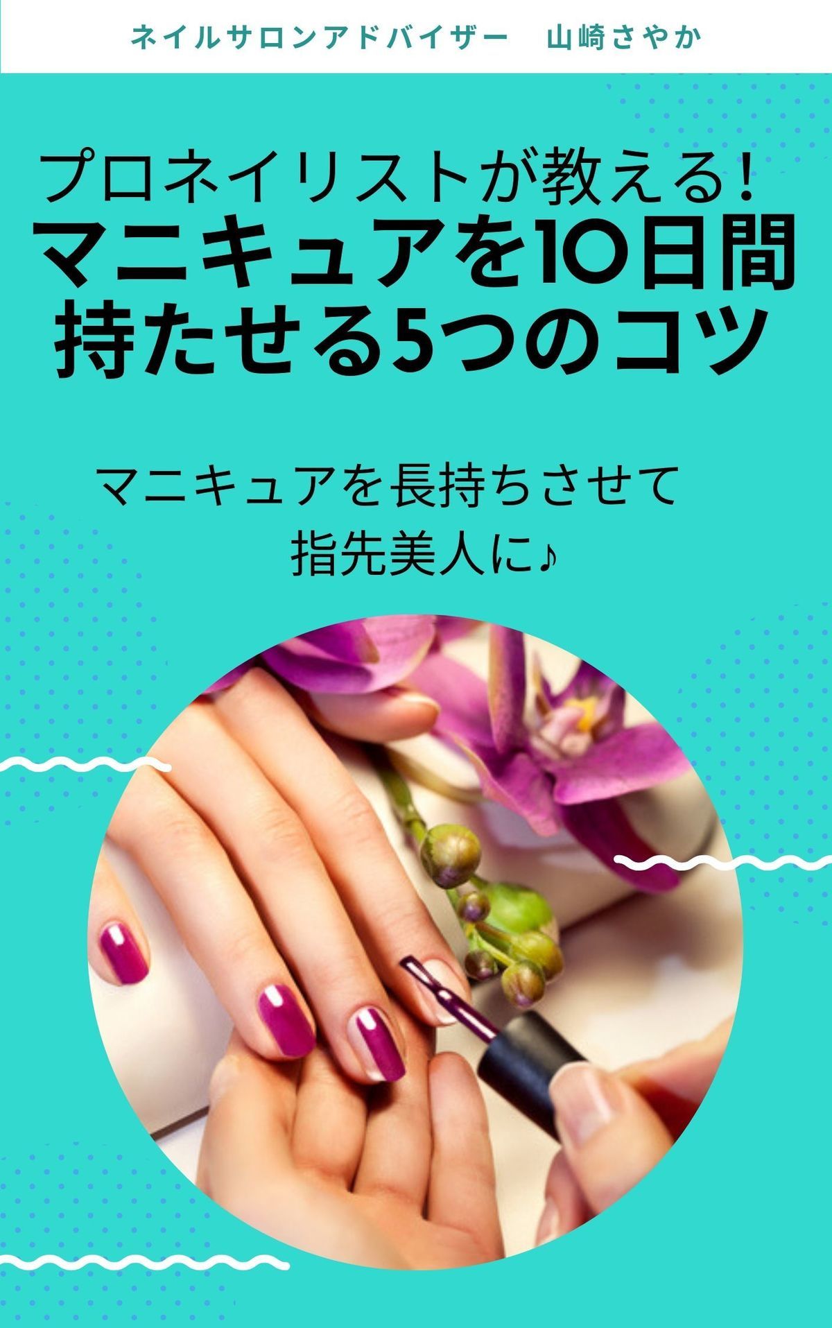 ペディキュアとマニキュアは両方同じ色で統一するべき ネイルサロン