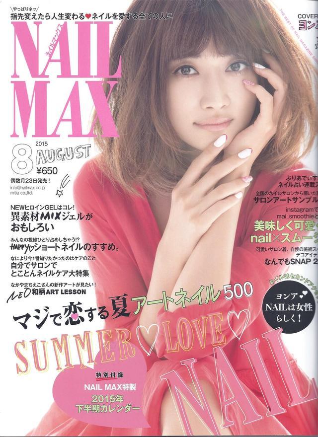 NAIL MAX8月号