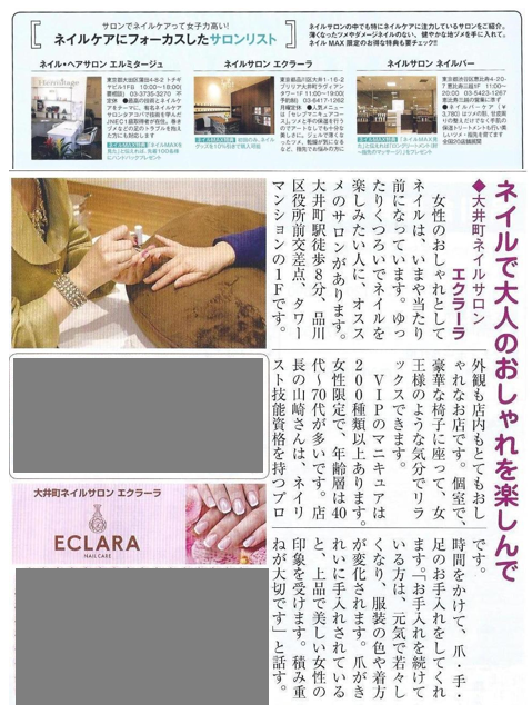 品川ニュース2月号