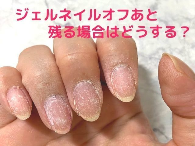 セルフジェルネイル　オフ