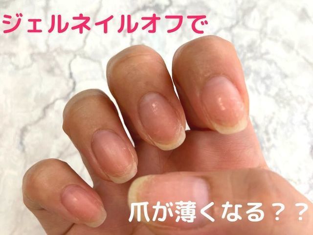 セルフジェルネイル　オフ